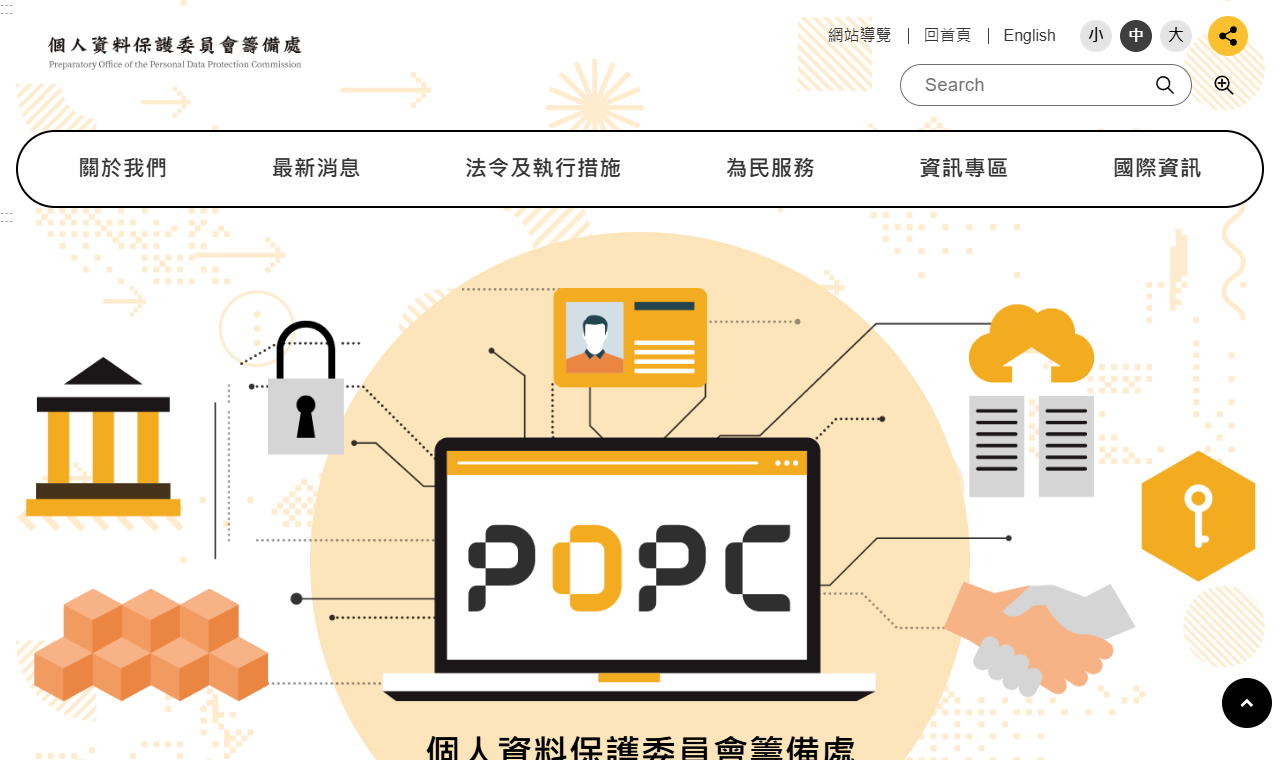 個人資料保護委員會網站上關於個資法修正的公告頁面